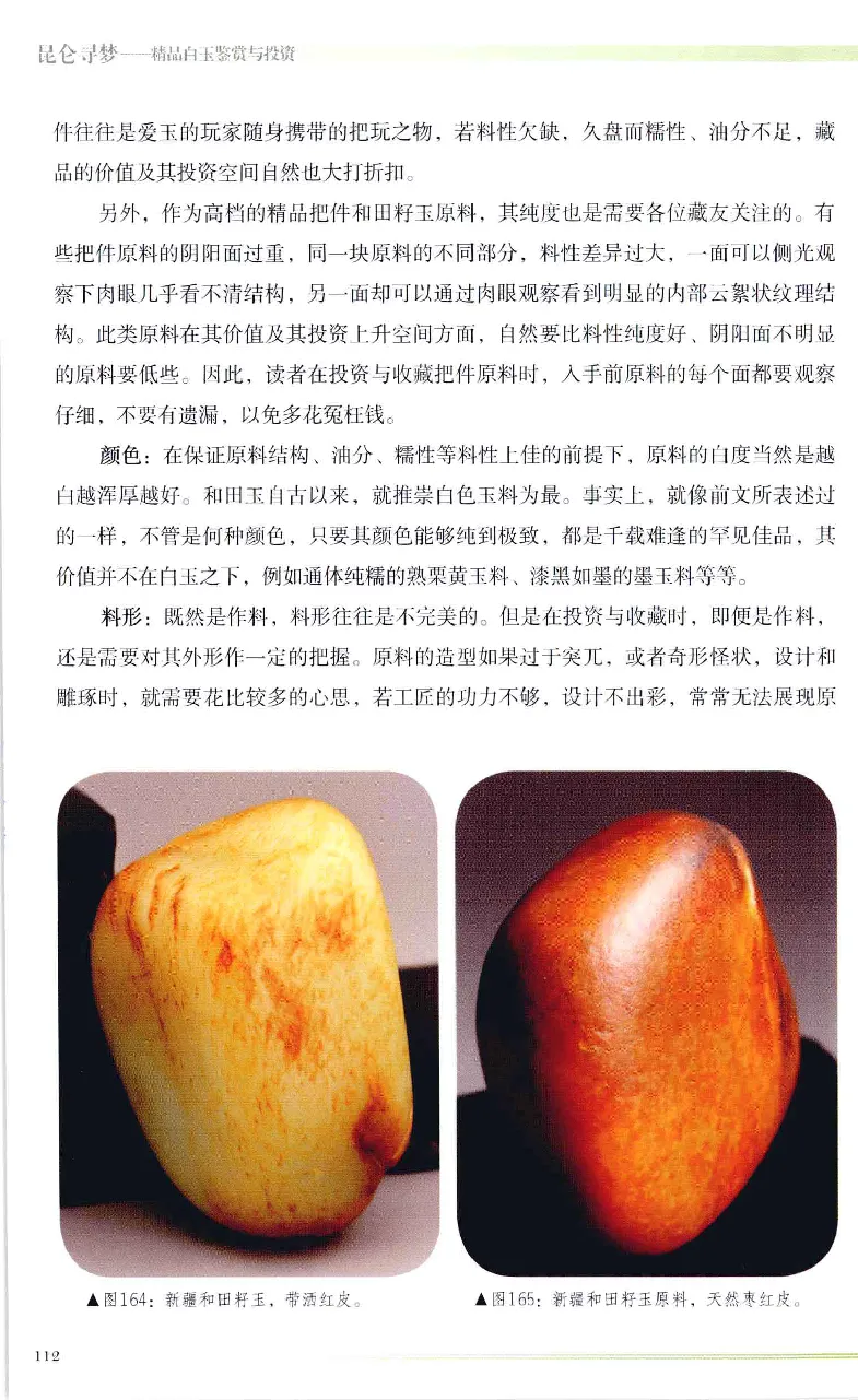 昆仑寻梦精品白玉鉴赏与投资__X018-玉石珠宝鉴定教程最新合集_5、玉石鉴定专题全套课程_玉石电子书_玉石电子书