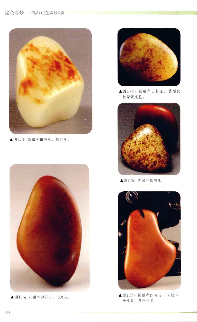 昆仑寻梦精品白玉鉴赏与投资__X018-玉石珠宝鉴定教程最新合集_5、玉石鉴定专题全套课程_玉石电子书_玉石电子书