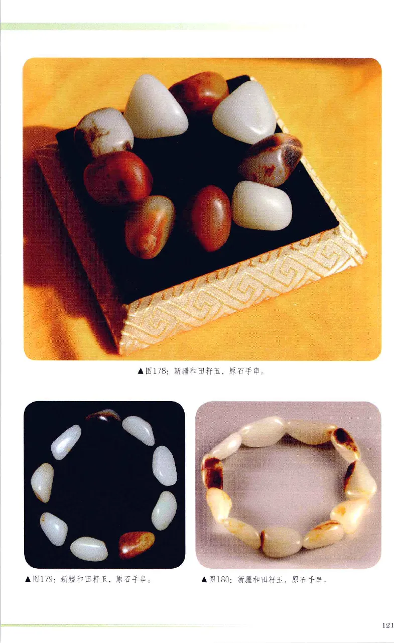 昆仑寻梦精品白玉鉴赏与投资__X018-玉石珠宝鉴定教程最新合集_5、玉石鉴定专题全套课程_玉石电子书_玉石电子书