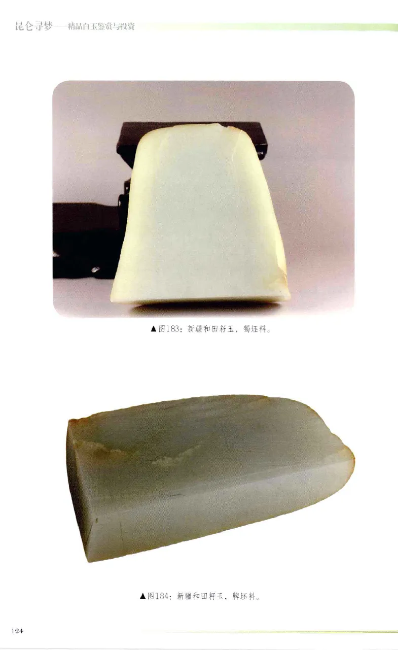 昆仑寻梦精品白玉鉴赏与投资__X018-玉石珠宝鉴定教程最新合集_5、玉石鉴定专题全套课程_玉石电子书_玉石电子书