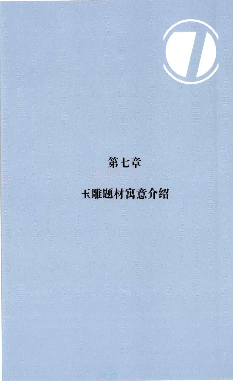 昆仑寻梦精品白玉鉴赏与投资__X018-玉石珠宝鉴定教程最新合集_5、玉石鉴定专题全套课程_玉石电子书_玉石电子书