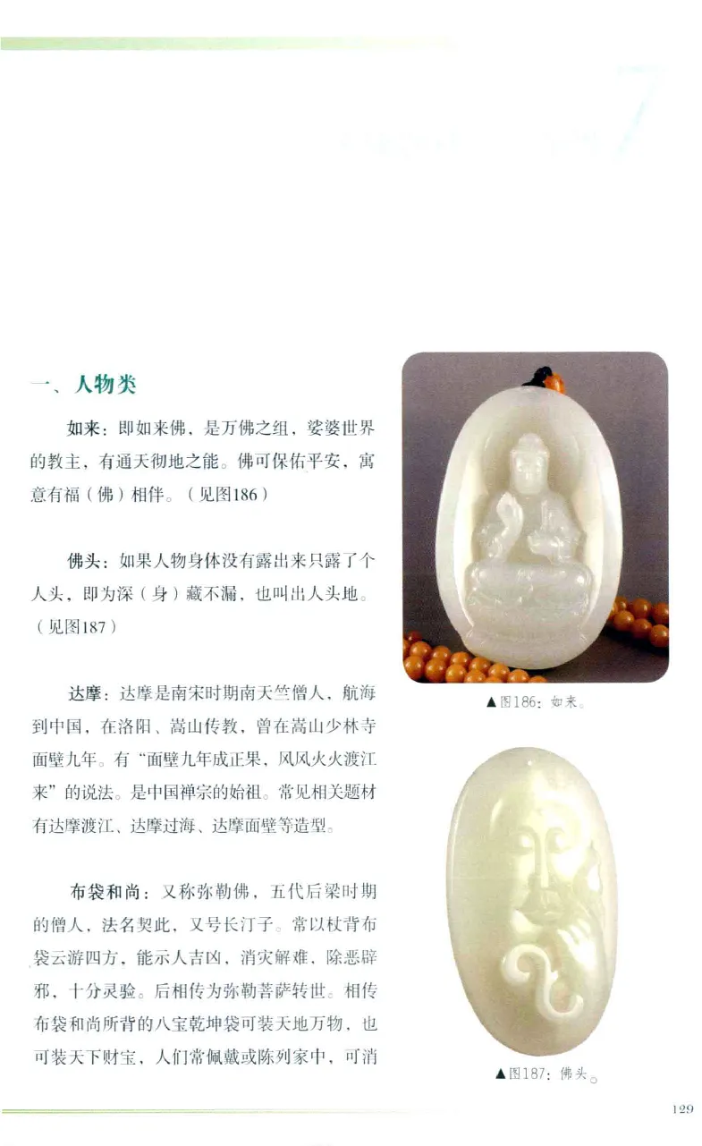 昆仑寻梦精品白玉鉴赏与投资__X018-玉石珠宝鉴定教程最新合集_5、玉石鉴定专题全套课程_玉石电子书_玉石电子书