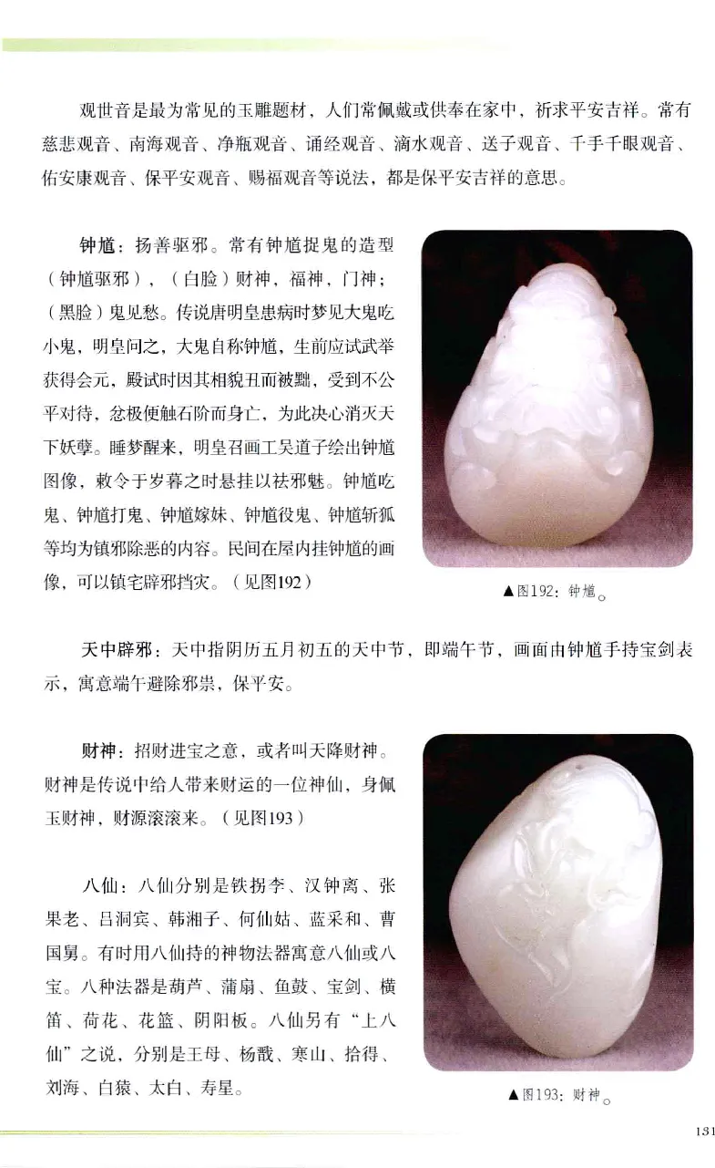 昆仑寻梦精品白玉鉴赏与投资__X018-玉石珠宝鉴定教程最新合集_5、玉石鉴定专题全套课程_玉石电子书_玉石电子书