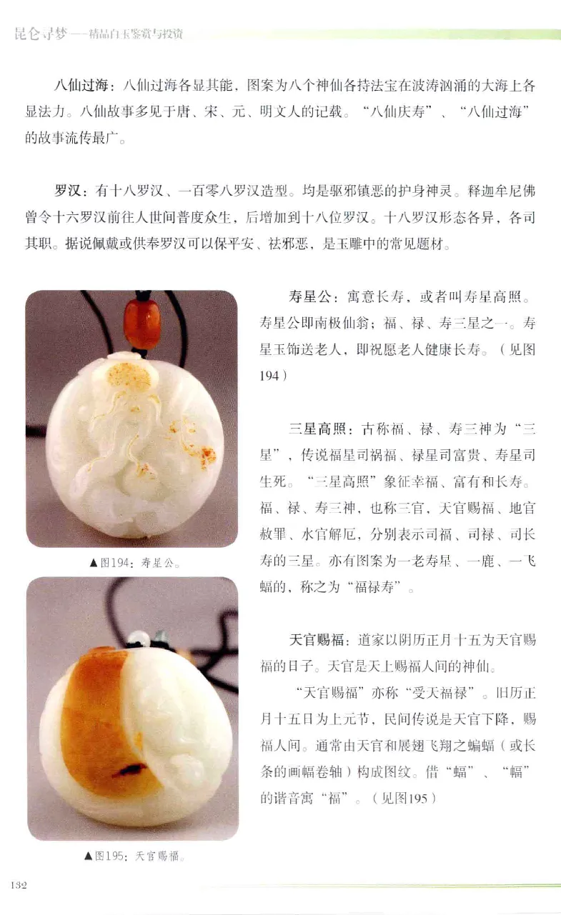 昆仑寻梦精品白玉鉴赏与投资__X018-玉石珠宝鉴定教程最新合集_5、玉石鉴定专题全套课程_玉石电子书_玉石电子书