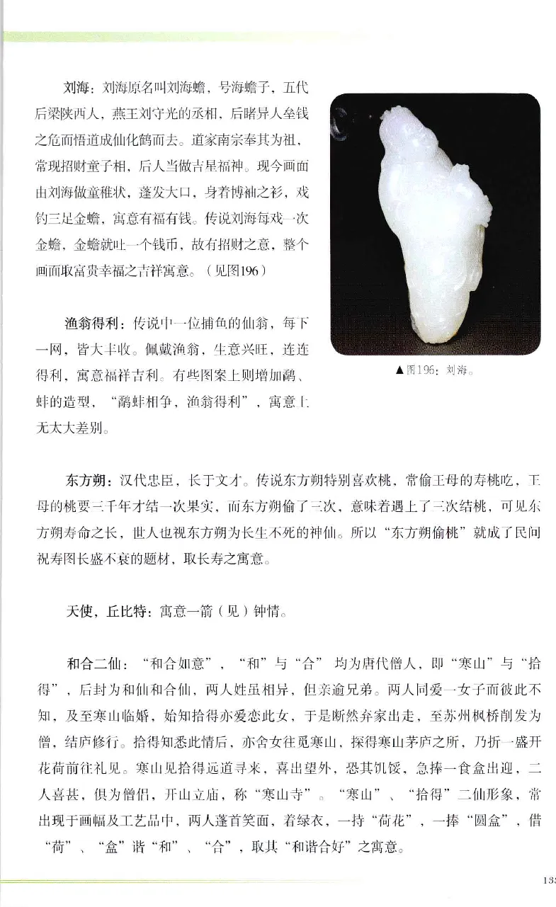 昆仑寻梦精品白玉鉴赏与投资__X018-玉石珠宝鉴定教程最新合集_5、玉石鉴定专题全套课程_玉石电子书_玉石电子书