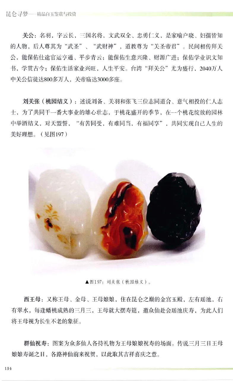 昆仑寻梦精品白玉鉴赏与投资__X018-玉石珠宝鉴定教程最新合集_5、玉石鉴定专题全套课程_玉石电子书_玉石电子书
