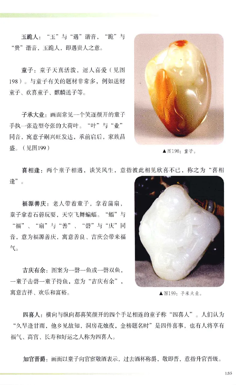 昆仑寻梦精品白玉鉴赏与投资__X018-玉石珠宝鉴定教程最新合集_5、玉石鉴定专题全套课程_玉石电子书_玉石电子书