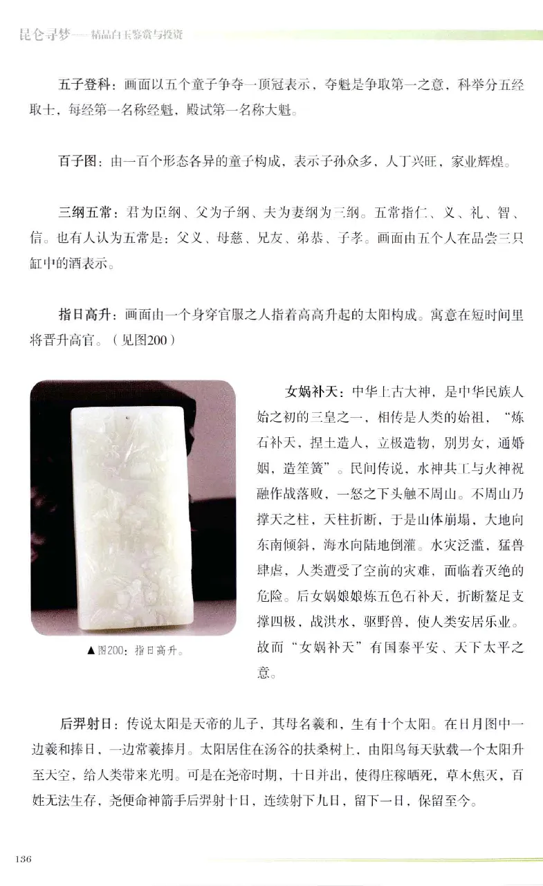 昆仑寻梦精品白玉鉴赏与投资__X018-玉石珠宝鉴定教程最新合集_5、玉石鉴定专题全套课程_玉石电子书_玉石电子书