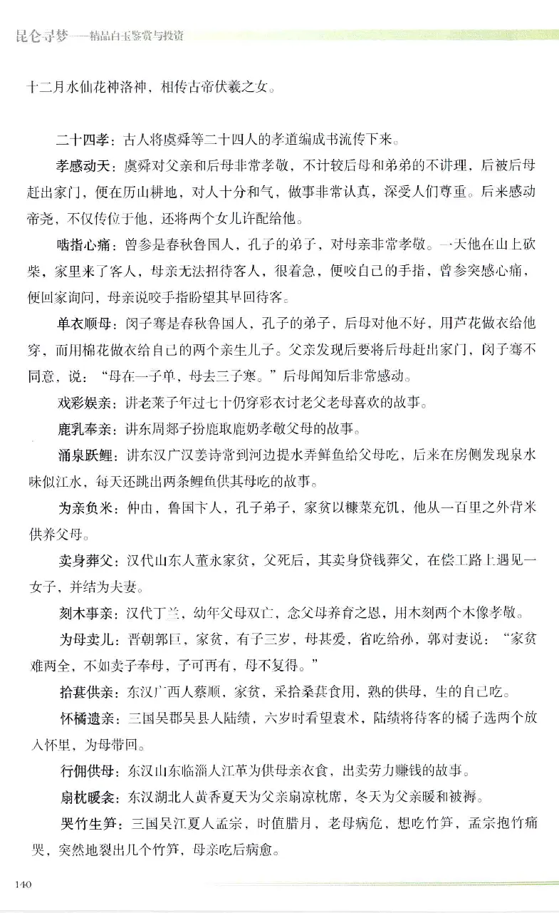 昆仑寻梦精品白玉鉴赏与投资__X018-玉石珠宝鉴定教程最新合集_5、玉石鉴定专题全套课程_玉石电子书_玉石电子书