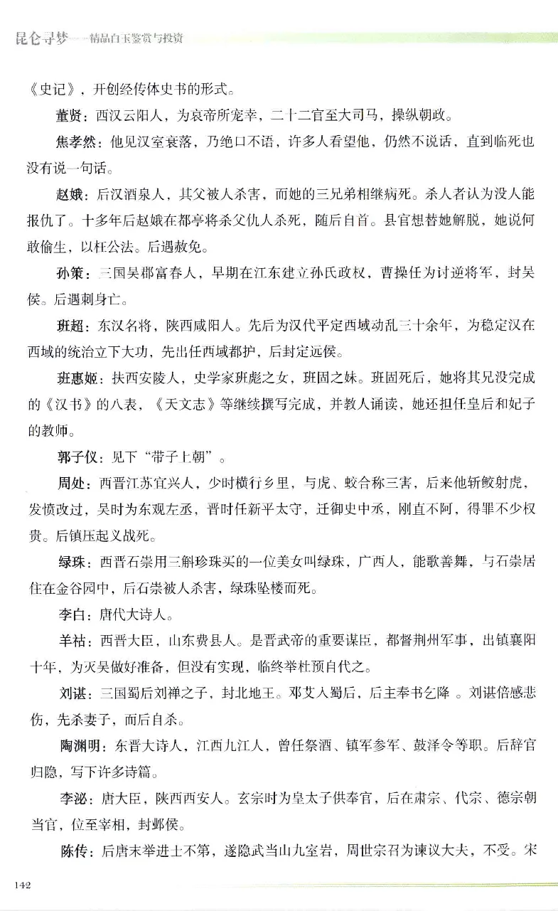 昆仑寻梦精品白玉鉴赏与投资__X018-玉石珠宝鉴定教程最新合集_5、玉石鉴定专题全套课程_玉石电子书_玉石电子书