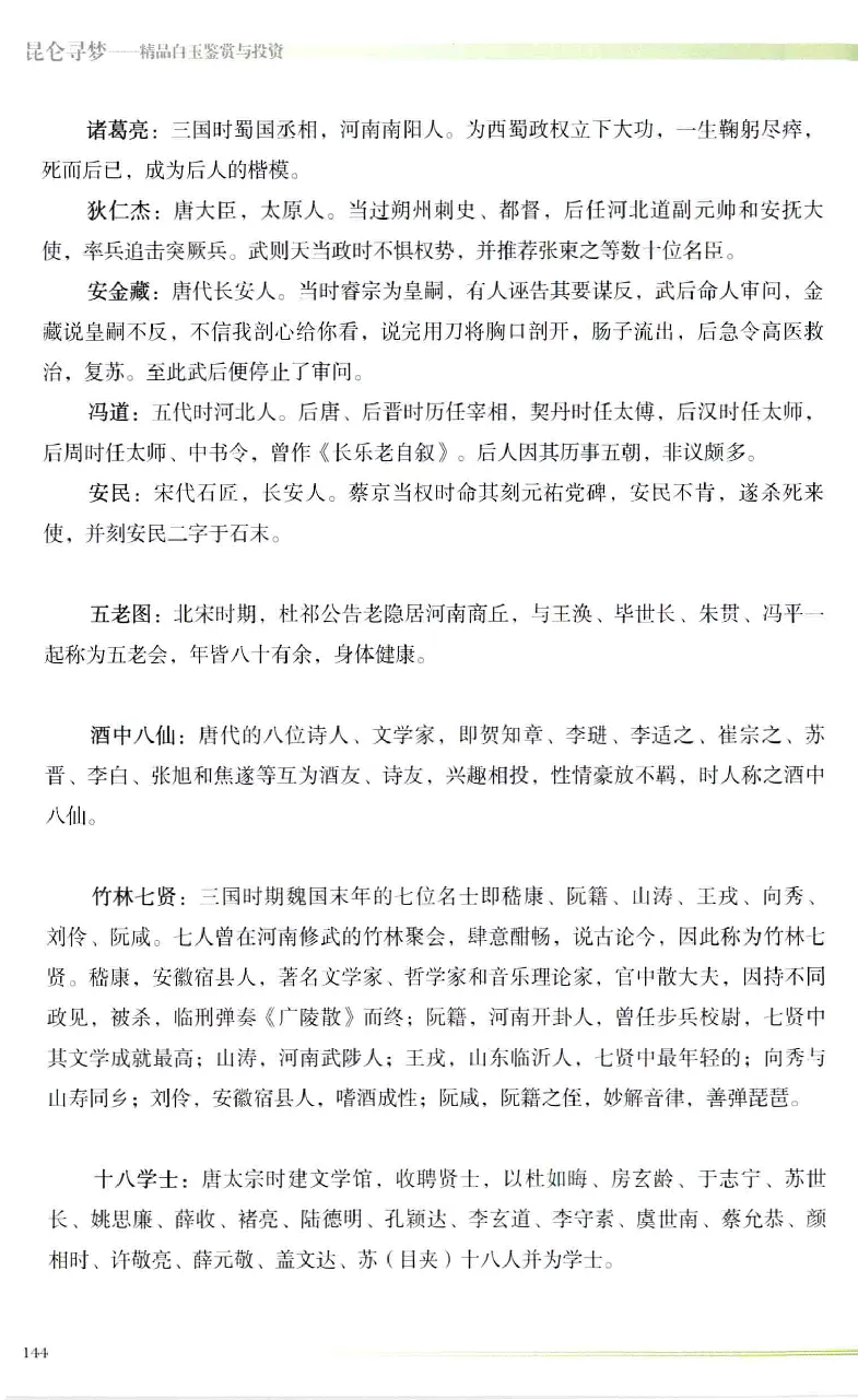 昆仑寻梦精品白玉鉴赏与投资__X018-玉石珠宝鉴定教程最新合集_5、玉石鉴定专题全套课程_玉石电子书_玉石电子书