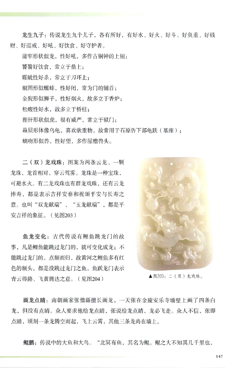 昆仑寻梦精品白玉鉴赏与投资__X018-玉石珠宝鉴定教程最新合集_5、玉石鉴定专题全套课程_玉石电子书_玉石电子书