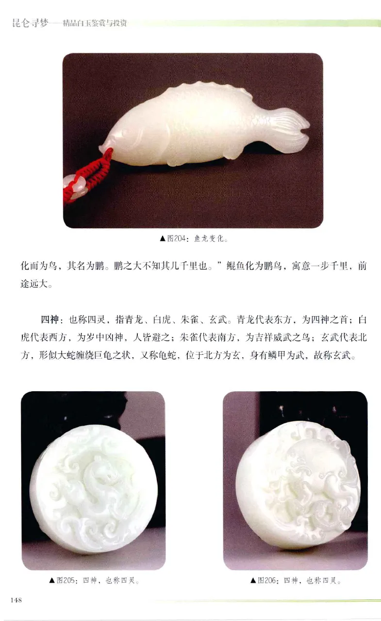 昆仑寻梦精品白玉鉴赏与投资__X018-玉石珠宝鉴定教程最新合集_5、玉石鉴定专题全套课程_玉石电子书_玉石电子书