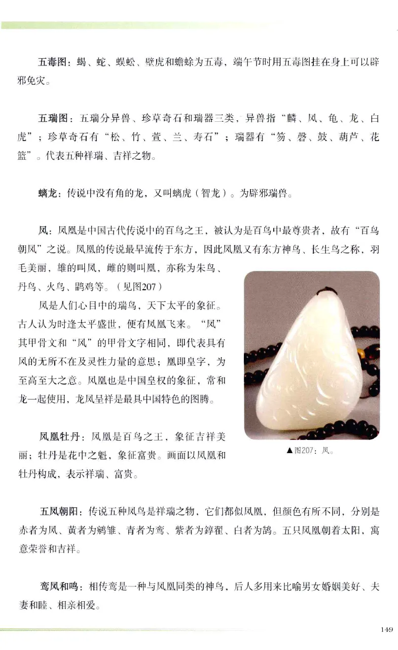 昆仑寻梦精品白玉鉴赏与投资__X018-玉石珠宝鉴定教程最新合集_5、玉石鉴定专题全套课程_玉石电子书_玉石电子书