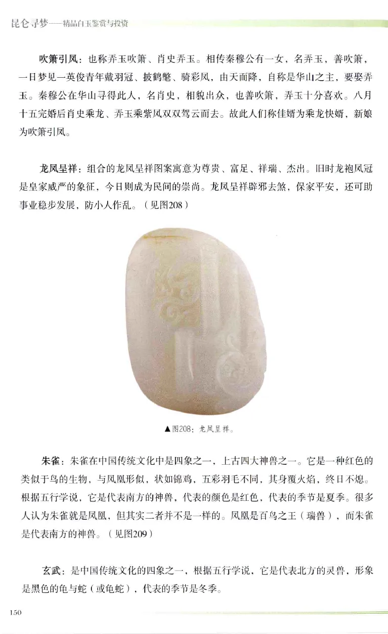 昆仑寻梦精品白玉鉴赏与投资__X018-玉石珠宝鉴定教程最新合集_5、玉石鉴定专题全套课程_玉石电子书_玉石电子书