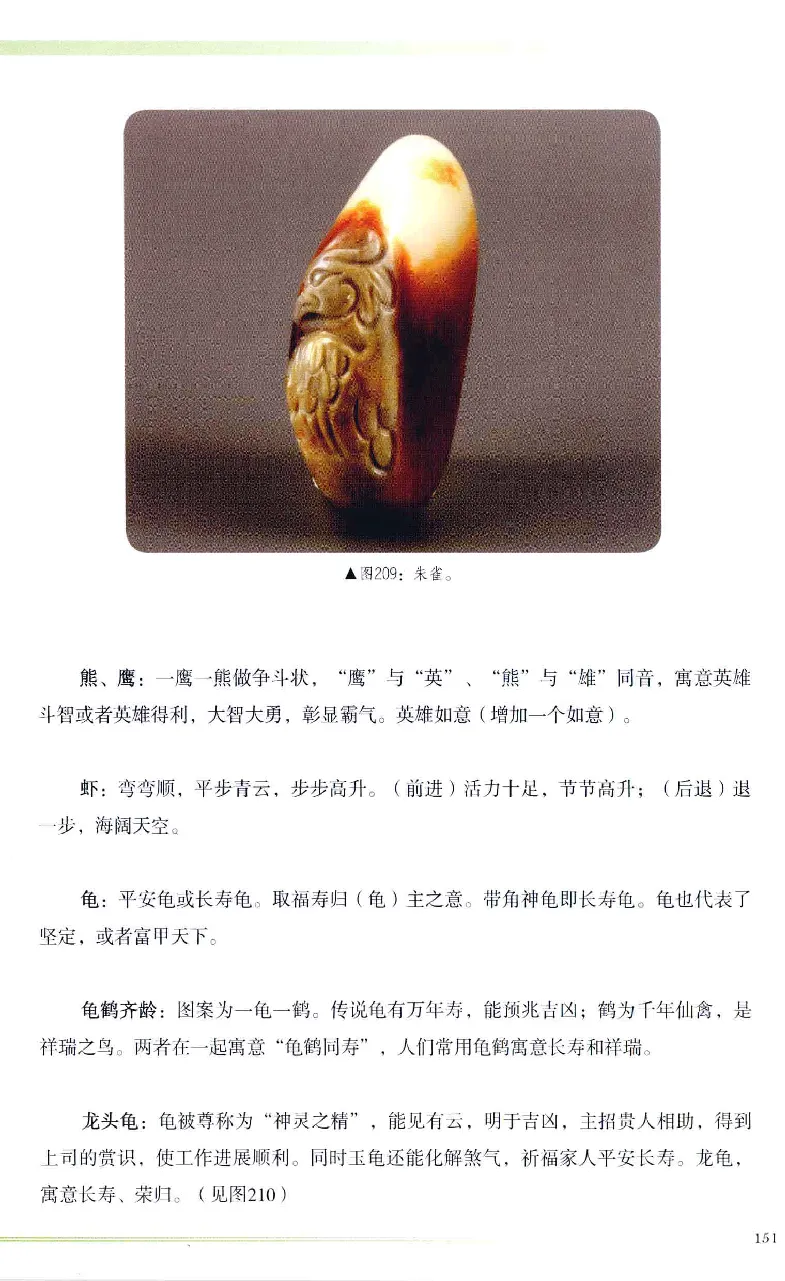 昆仑寻梦精品白玉鉴赏与投资__X018-玉石珠宝鉴定教程最新合集_5、玉石鉴定专题全套课程_玉石电子书_玉石电子书