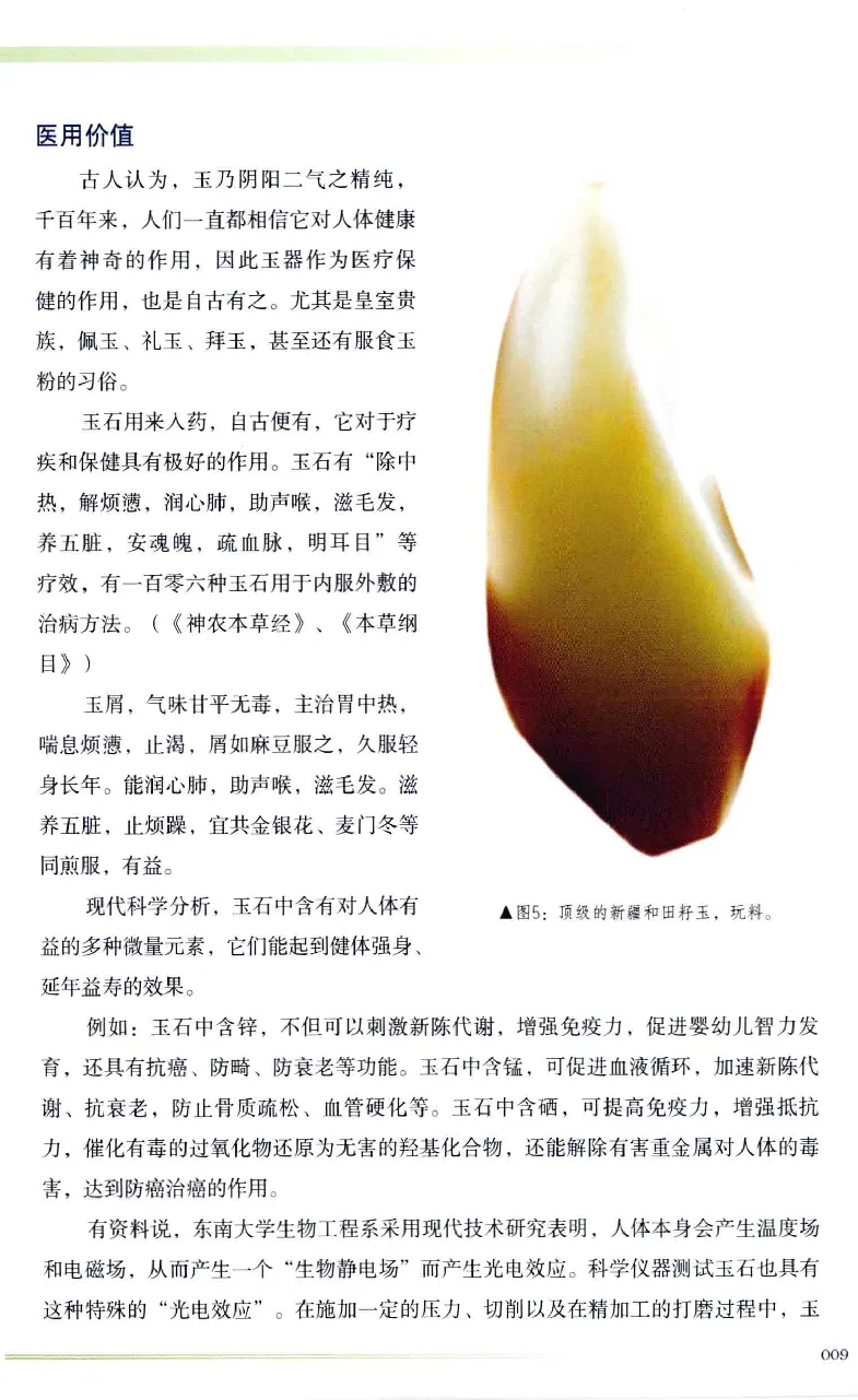 昆仑寻梦精品白玉鉴赏与投资__X018-玉石珠宝鉴定教程最新合集_5、玉石鉴定专题全套课程_玉石电子书_玉石电子书