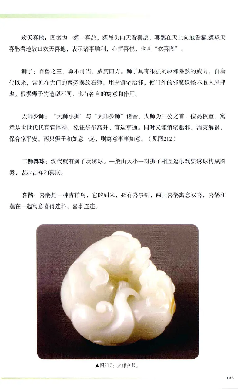 昆仑寻梦精品白玉鉴赏与投资__X018-玉石珠宝鉴定教程最新合集_5、玉石鉴定专题全套课程_玉石电子书_玉石电子书