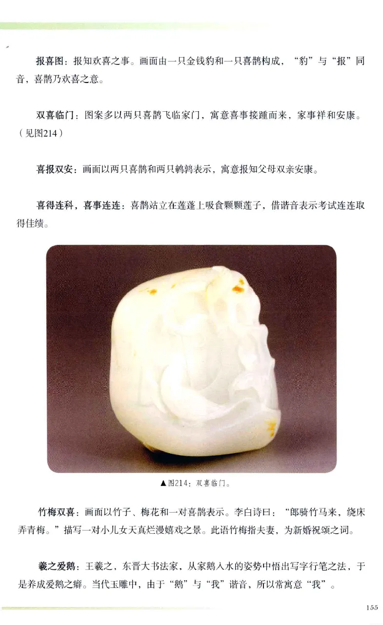 昆仑寻梦精品白玉鉴赏与投资__X018-玉石珠宝鉴定教程最新合集_5、玉石鉴定专题全套课程_玉石电子书_玉石电子书