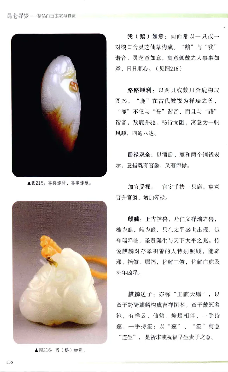 昆仑寻梦精品白玉鉴赏与投资__X018-玉石珠宝鉴定教程最新合集_5、玉石鉴定专题全套课程_玉石电子书_玉石电子书