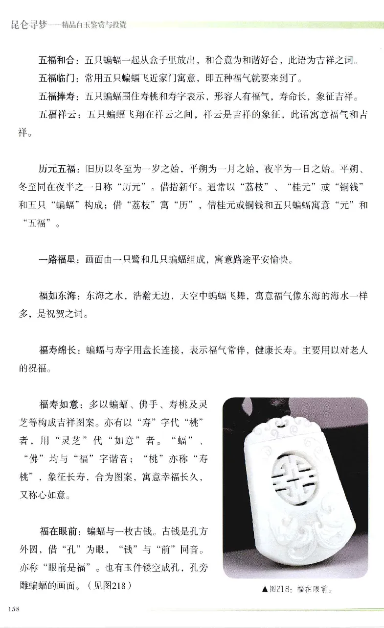 昆仑寻梦精品白玉鉴赏与投资__X018-玉石珠宝鉴定教程最新合集_5、玉石鉴定专题全套课程_玉石电子书_玉石电子书