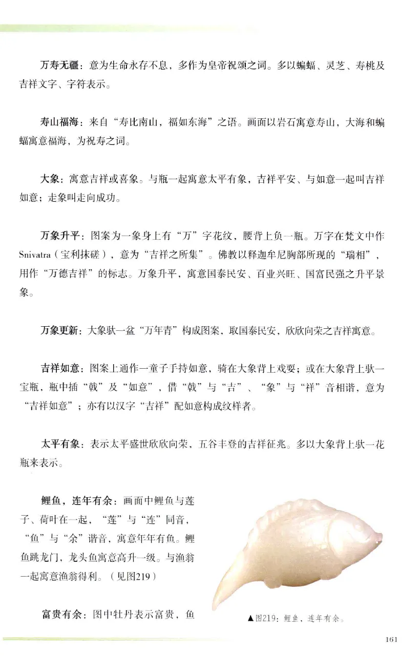 昆仑寻梦精品白玉鉴赏与投资__X018-玉石珠宝鉴定教程最新合集_5、玉石鉴定专题全套课程_玉石电子书_玉石电子书