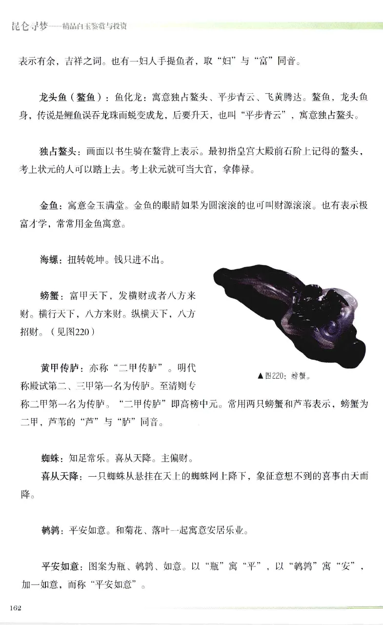 昆仑寻梦精品白玉鉴赏与投资__X018-玉石珠宝鉴定教程最新合集_5、玉石鉴定专题全套课程_玉石电子书_玉石电子书