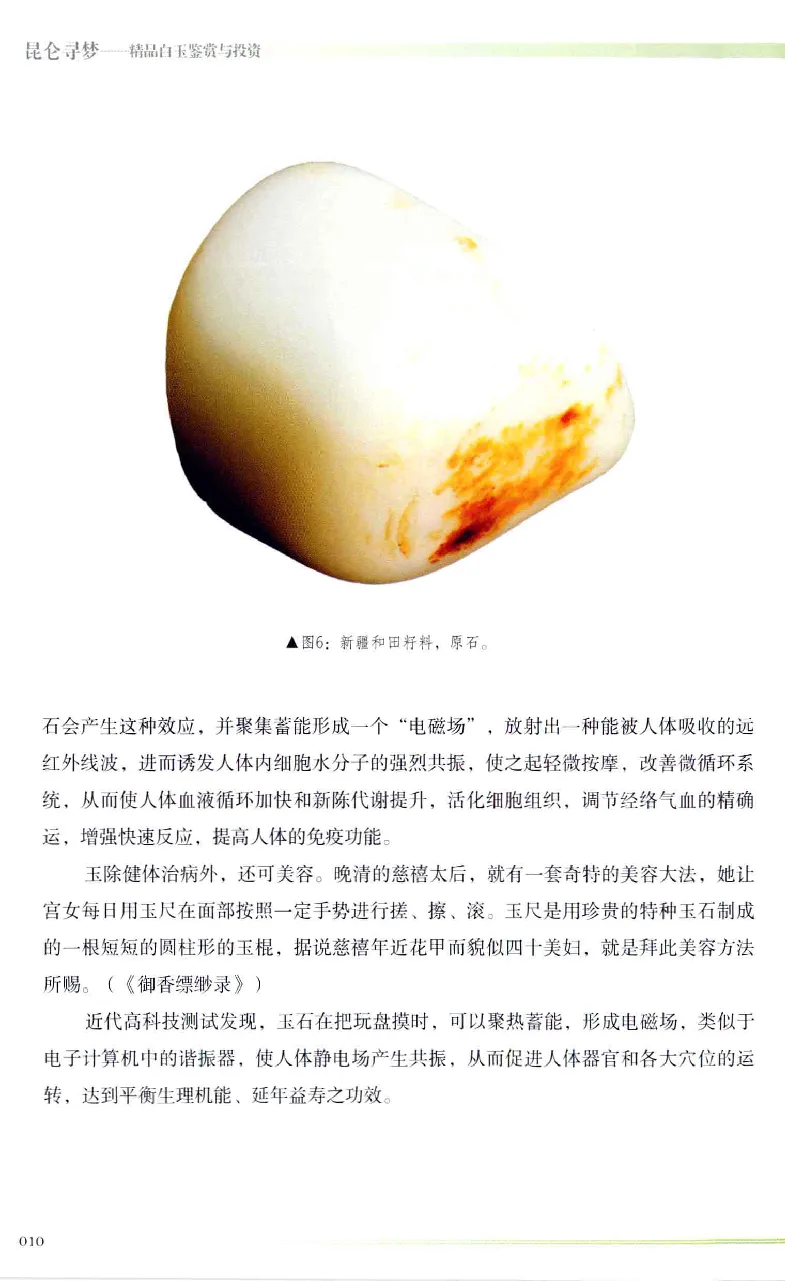 昆仑寻梦精品白玉鉴赏与投资__X018-玉石珠宝鉴定教程最新合集_5、玉石鉴定专题全套课程_玉石电子书_玉石电子书