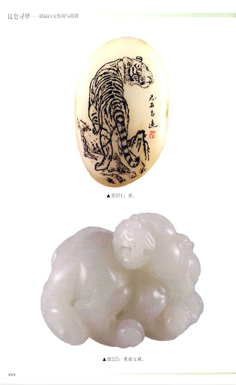 昆仑寻梦精品白玉鉴赏与投资__X018-玉石珠宝鉴定教程最新合集_5、玉石鉴定专题全套课程_玉石电子书_玉石电子书