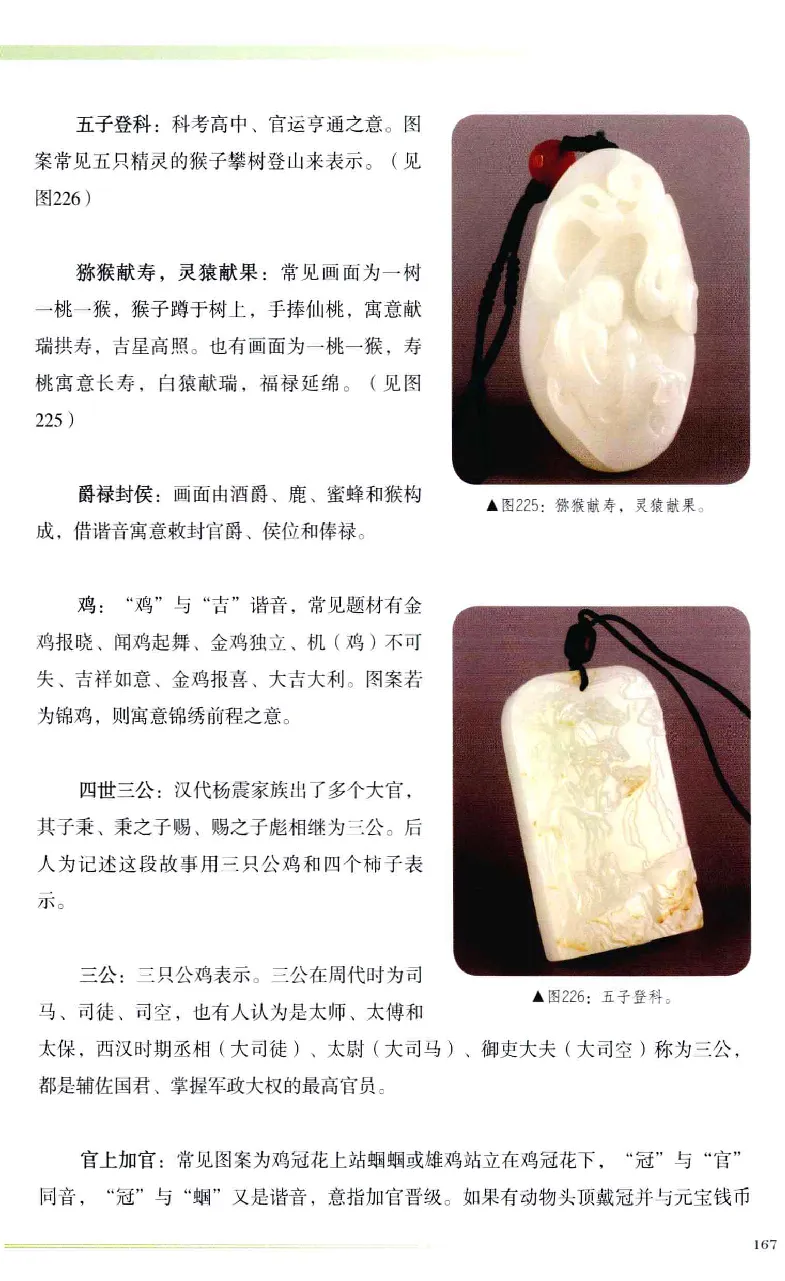 昆仑寻梦精品白玉鉴赏与投资__X018-玉石珠宝鉴定教程最新合集_5、玉石鉴定专题全套课程_玉石电子书_玉石电子书