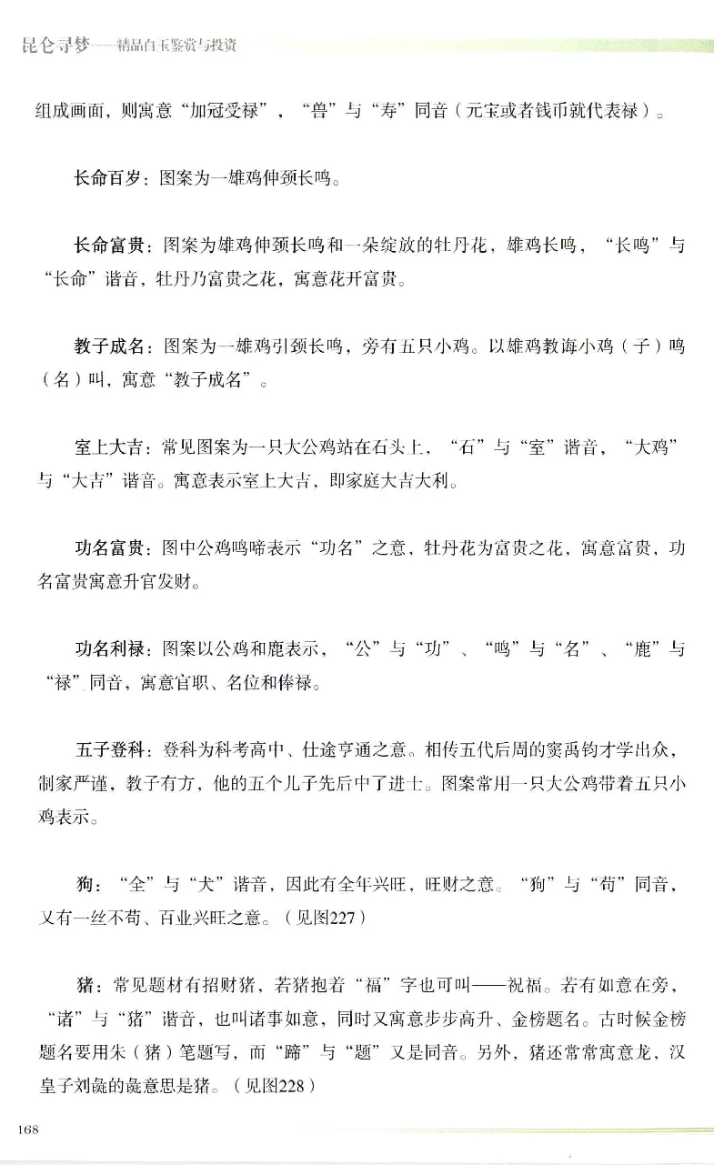 昆仑寻梦精品白玉鉴赏与投资__X018-玉石珠宝鉴定教程最新合集_5、玉石鉴定专题全套课程_玉石电子书_玉石电子书