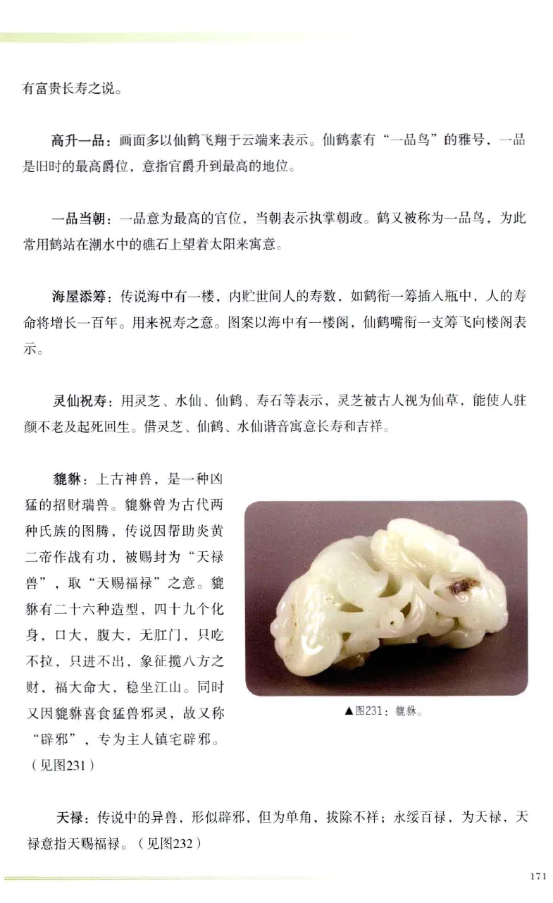 昆仑寻梦精品白玉鉴赏与投资__X018-玉石珠宝鉴定教程最新合集_5、玉石鉴定专题全套课程_玉石电子书_玉石电子书