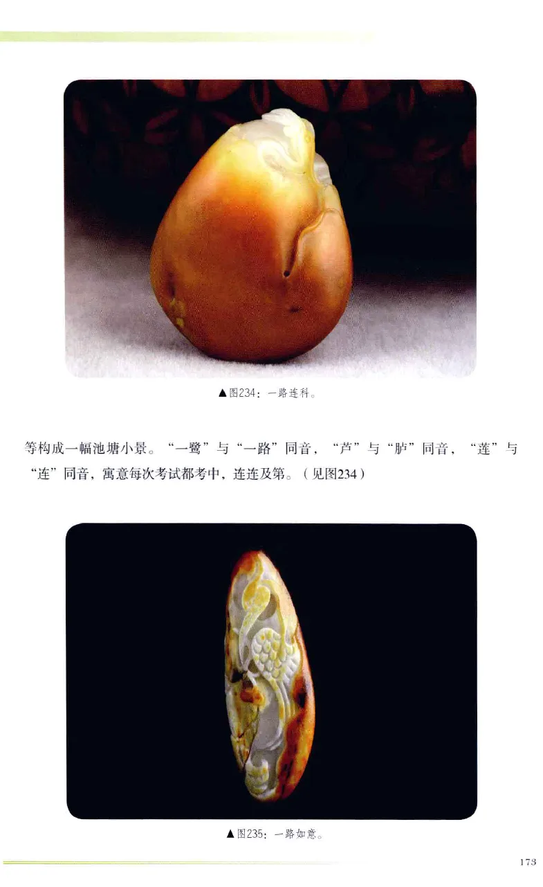 昆仑寻梦精品白玉鉴赏与投资__X018-玉石珠宝鉴定教程最新合集_5、玉石鉴定专题全套课程_玉石电子书_玉石电子书