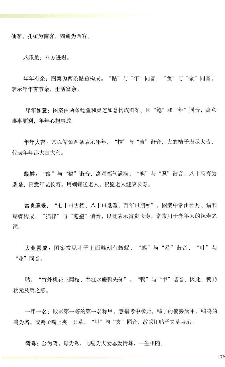 昆仑寻梦精品白玉鉴赏与投资__X018-玉石珠宝鉴定教程最新合集_5、玉石鉴定专题全套课程_玉石电子书_玉石电子书