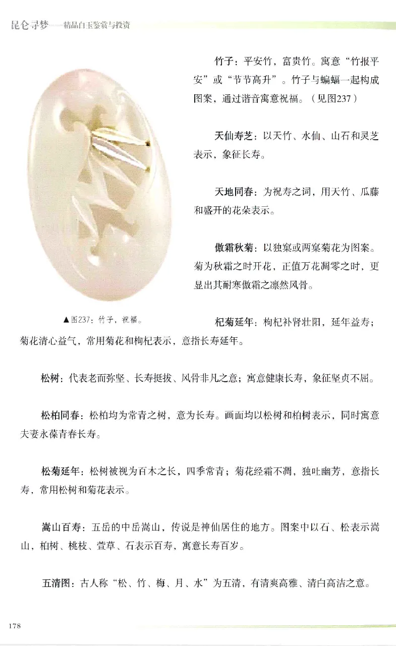 昆仑寻梦精品白玉鉴赏与投资__X018-玉石珠宝鉴定教程最新合集_5、玉石鉴定专题全套课程_玉石电子书_玉石电子书