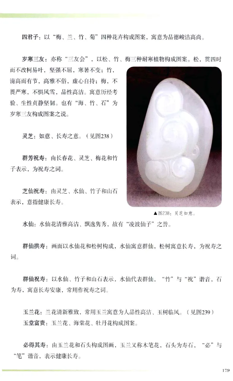 昆仑寻梦精品白玉鉴赏与投资__X018-玉石珠宝鉴定教程最新合集_5、玉石鉴定专题全套课程_玉石电子书_玉石电子书