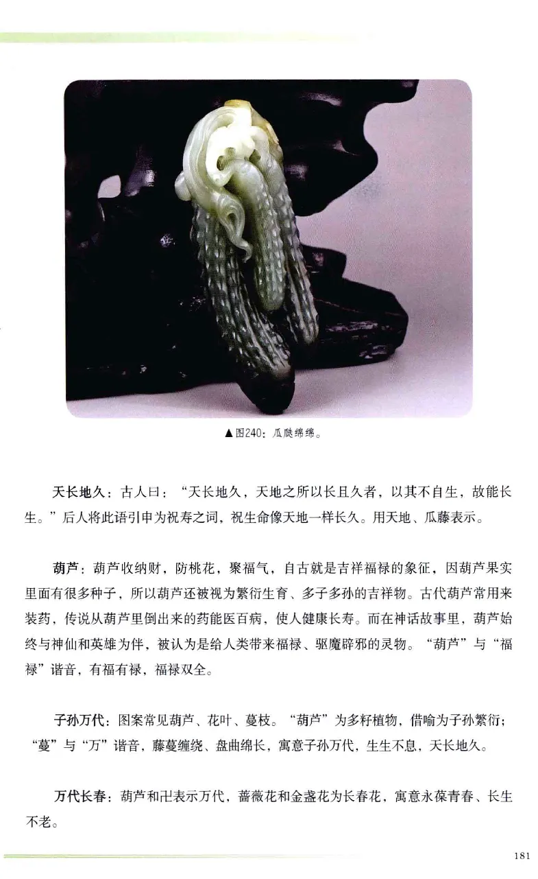 昆仑寻梦精品白玉鉴赏与投资__X018-玉石珠宝鉴定教程最新合集_5、玉石鉴定专题全套课程_玉石电子书_玉石电子书