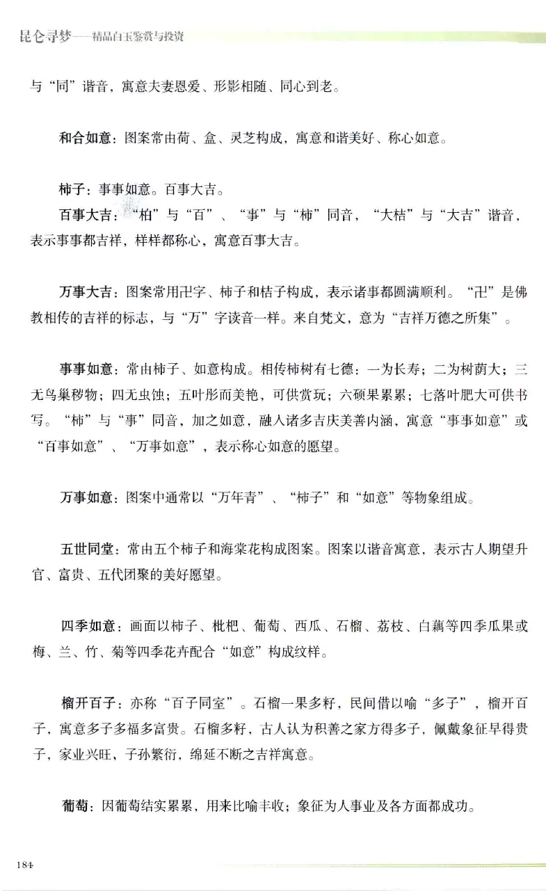 昆仑寻梦精品白玉鉴赏与投资__X018-玉石珠宝鉴定教程最新合集_5、玉石鉴定专题全套课程_玉石电子书_玉石电子书