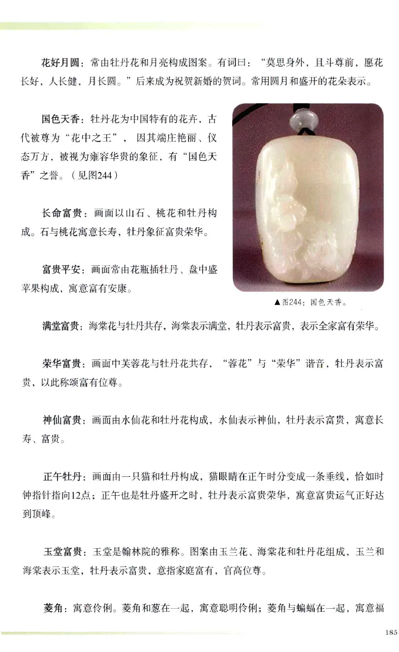 昆仑寻梦精品白玉鉴赏与投资__X018-玉石珠宝鉴定教程最新合集_5、玉石鉴定专题全套课程_玉石电子书_玉石电子书