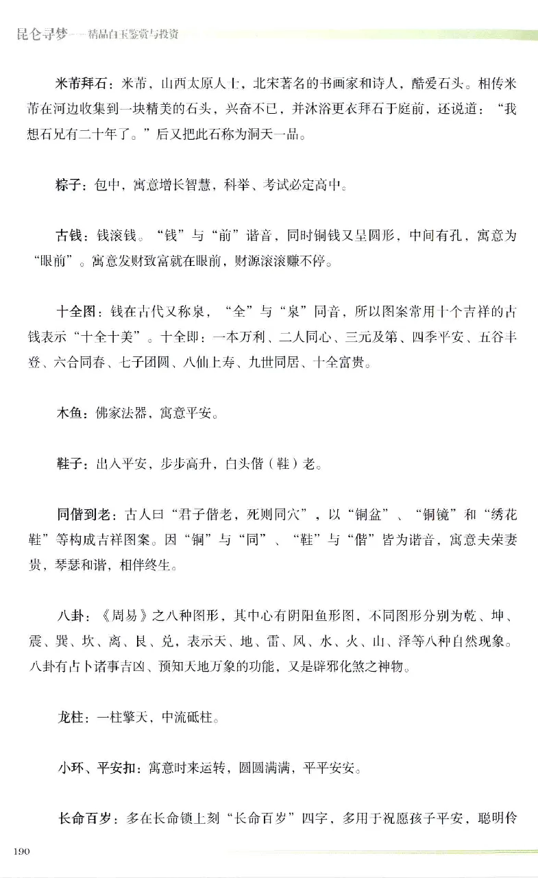 昆仑寻梦精品白玉鉴赏与投资__X018-玉石珠宝鉴定教程最新合集_5、玉石鉴定专题全套课程_玉石电子书_玉石电子书