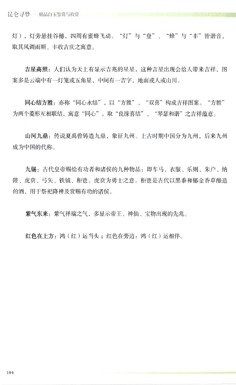 昆仑寻梦精品白玉鉴赏与投资__X018-玉石珠宝鉴定教程最新合集_5、玉石鉴定专题全套课程_玉石电子书_玉石电子书