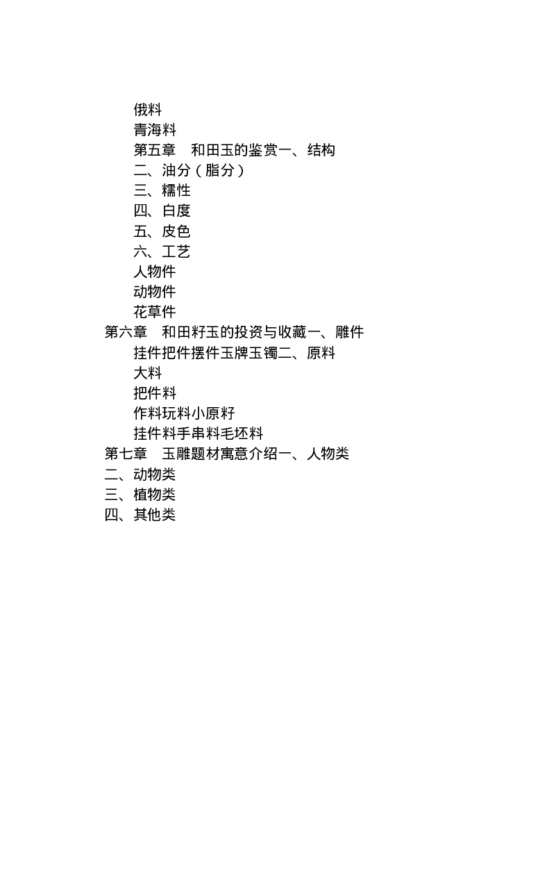 昆仑寻梦精品白玉鉴赏与投资__X018-玉石珠宝鉴定教程最新合集_5、玉石鉴定专题全套课程_玉石电子书_玉石电子书