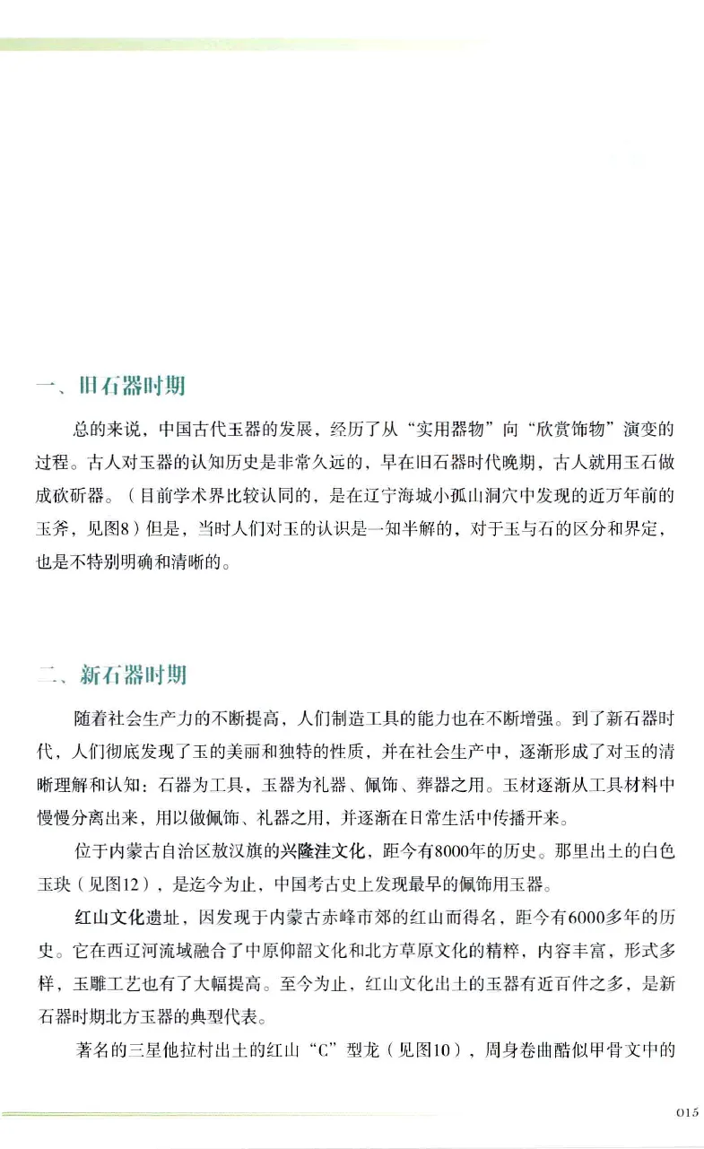 昆仑寻梦精品白玉鉴赏与投资__X018-玉石珠宝鉴定教程最新合集_5、玉石鉴定专题全套课程_玉石电子书_玉石电子书