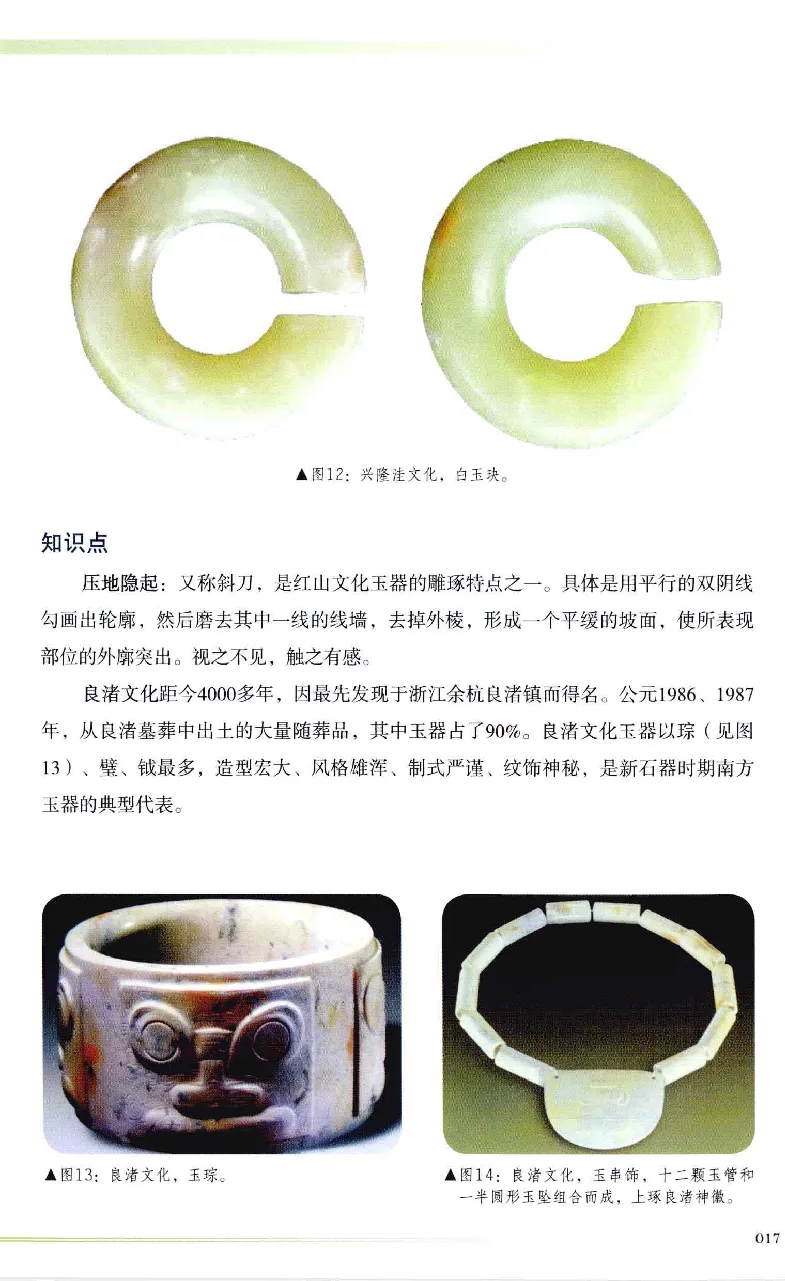 昆仑寻梦精品白玉鉴赏与投资__X018-玉石珠宝鉴定教程最新合集_5、玉石鉴定专题全套课程_玉石电子书_玉石电子书