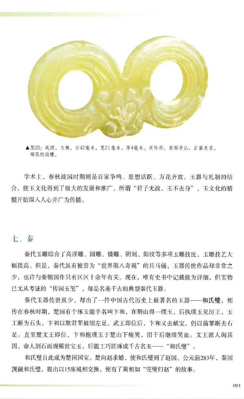 昆仑寻梦精品白玉鉴赏与投资__X018-玉石珠宝鉴定教程最新合集_5、玉石鉴定专题全套课程_玉石电子书_玉石电子书