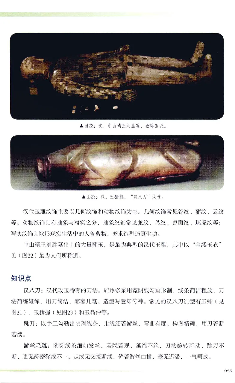 昆仑寻梦精品白玉鉴赏与投资__X018-玉石珠宝鉴定教程最新合集_5、玉石鉴定专题全套课程_玉石电子书_玉石电子书