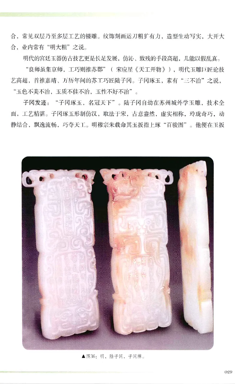 昆仑寻梦精品白玉鉴赏与投资__X018-玉石珠宝鉴定教程最新合集_5、玉石鉴定专题全套课程_玉石电子书_玉石电子书