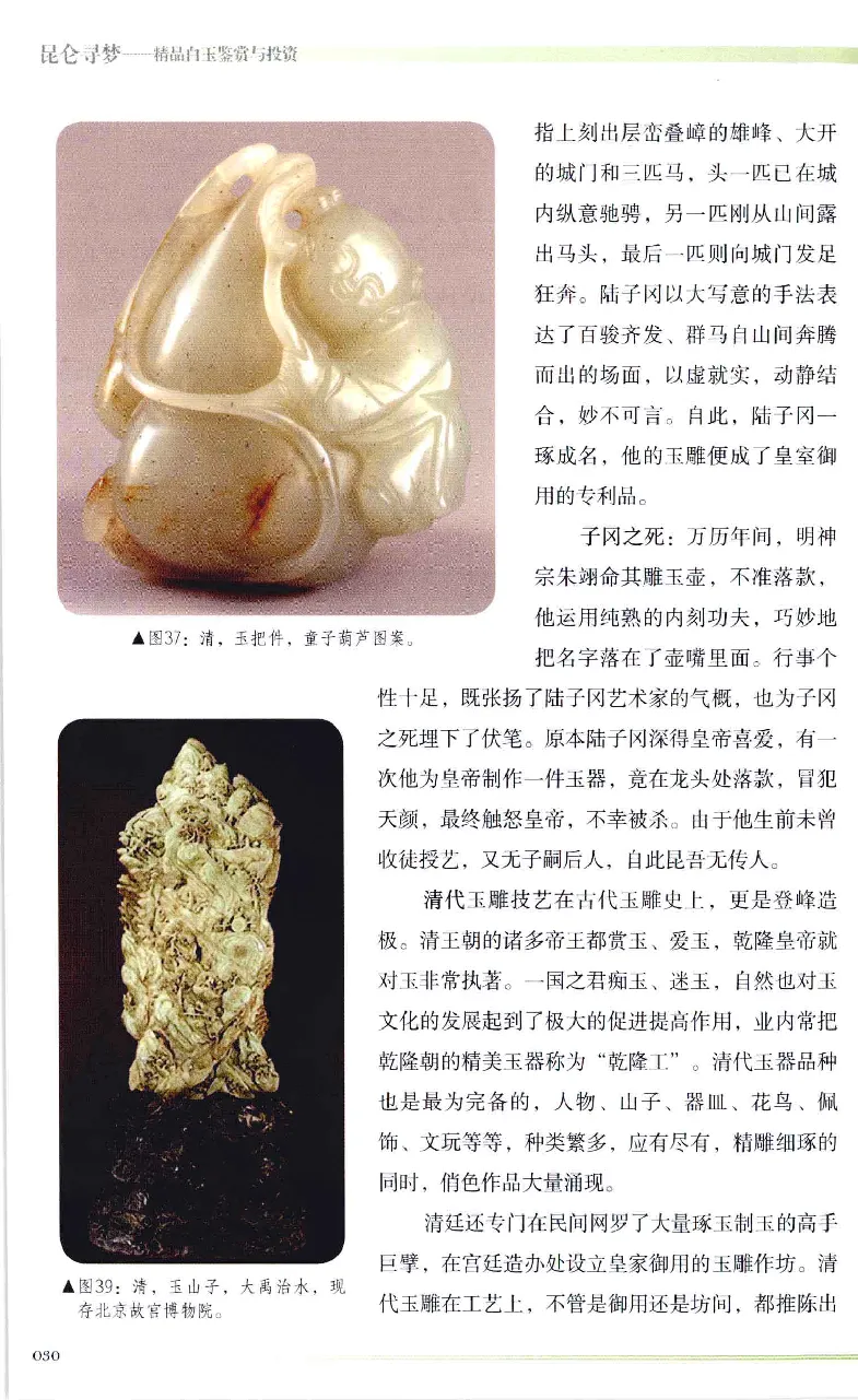 昆仑寻梦精品白玉鉴赏与投资__X018-玉石珠宝鉴定教程最新合集_5、玉石鉴定专题全套课程_玉石电子书_玉石电子书