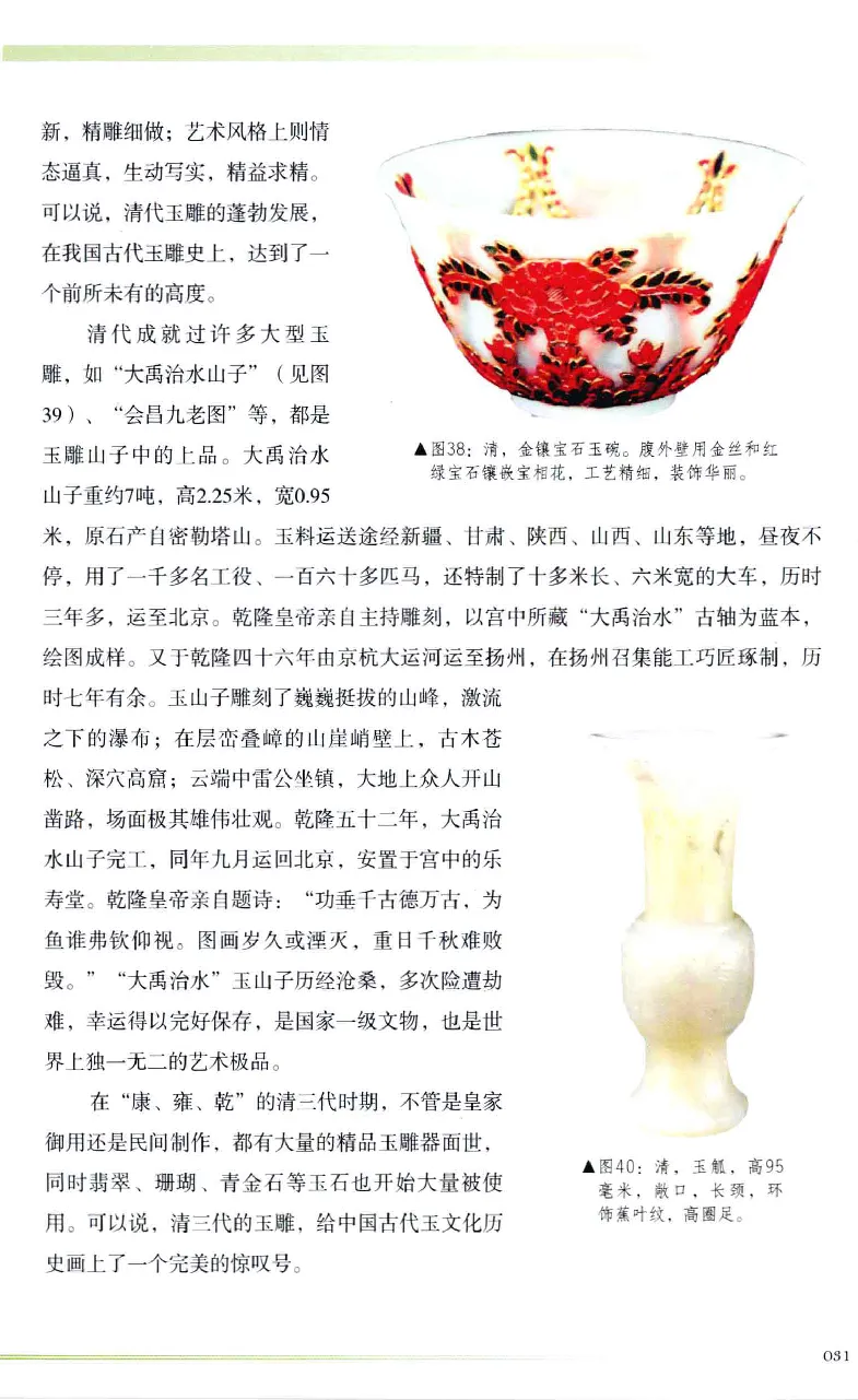 昆仑寻梦精品白玉鉴赏与投资__X018-玉石珠宝鉴定教程最新合集_5、玉石鉴定专题全套课程_玉石电子书_玉石电子书