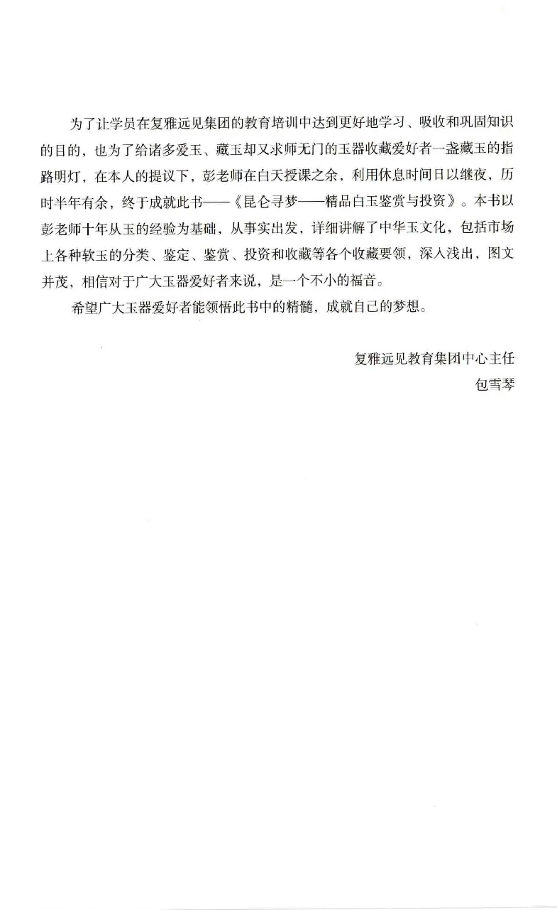 昆仑寻梦精品白玉鉴赏与投资__X018-玉石珠宝鉴定教程最新合集_5、玉石鉴定专题全套课程_玉石电子书_玉石电子书